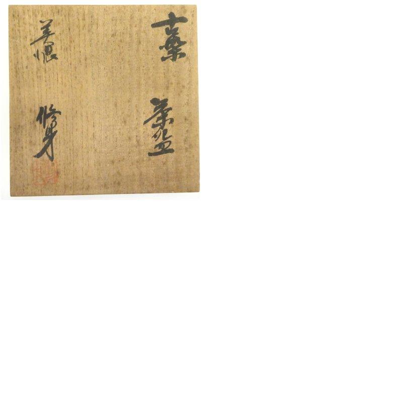 古染付 茶碗 美濃 吉川修身 抹茶碗 茶器 茶道具 木箱 共箱 【公式通販】