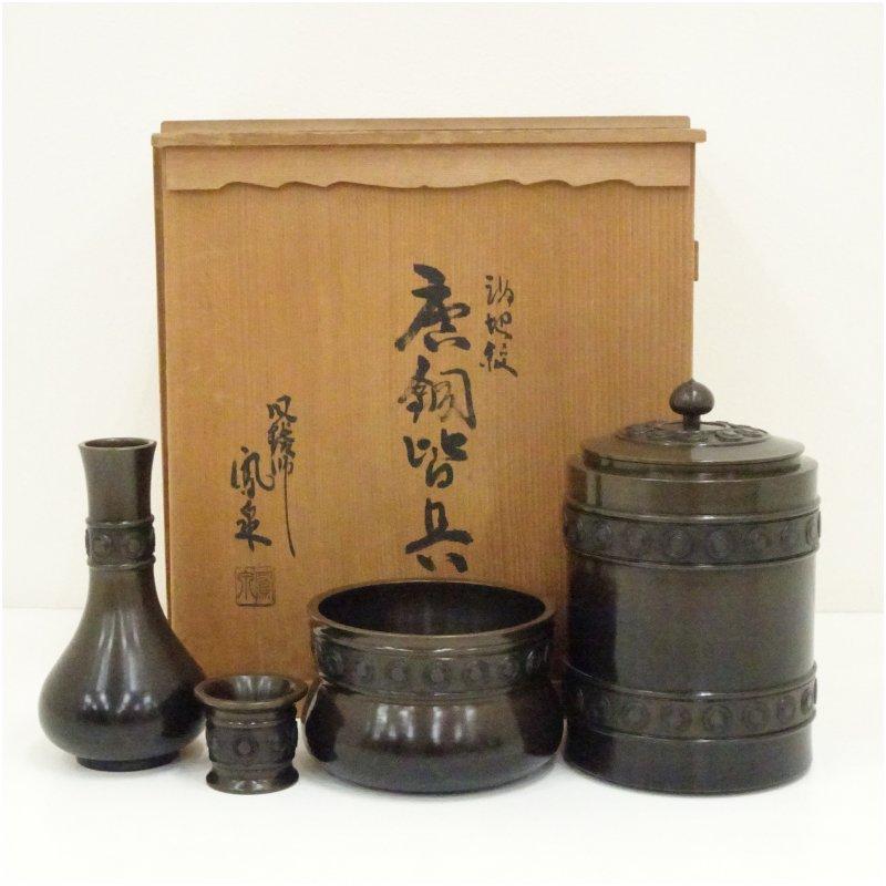 唐銅 風炉 茶道具 木箱入り 風炉師 鳳泉造 唐銅皆具（共箱） : 茶道具と掛軸のショップつなぐ