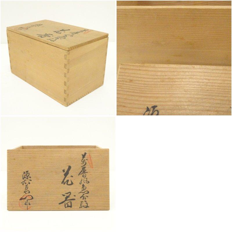 有田焼　館林源右衛門造　萬暦風魚介絵花器（共箱）