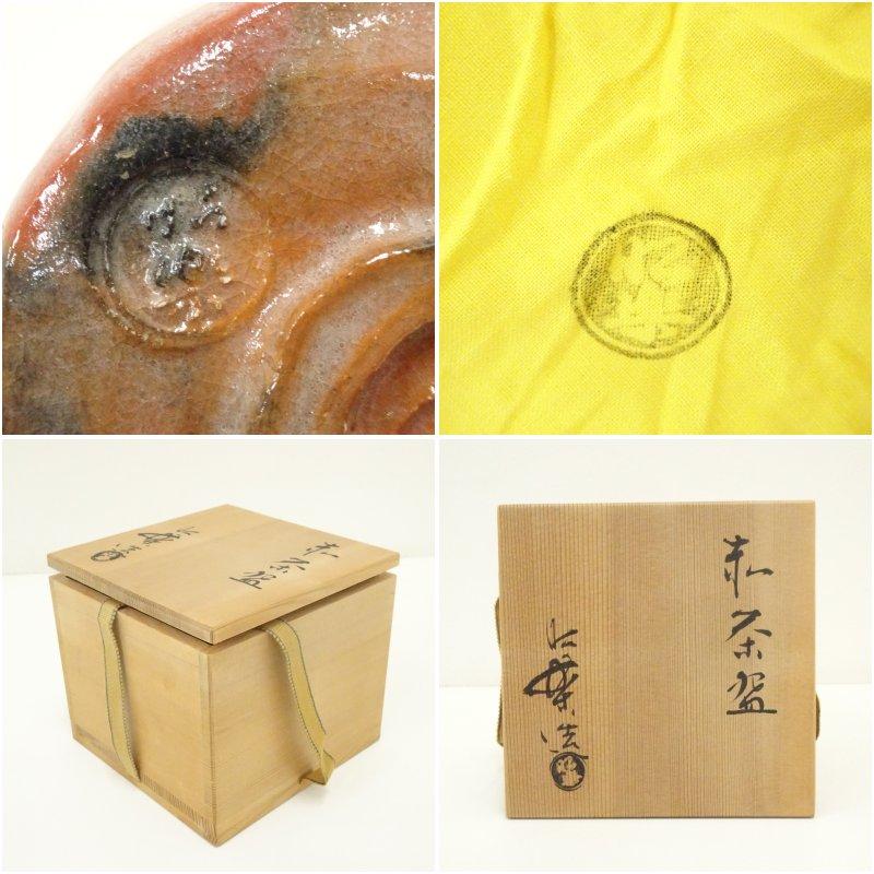 赤楽茶碗 共布 共箱付き 茶道具 ❤️ 赤楽 花兎紋茶碗 (共箱)二代 吉村楽入 - 茶道具販売 栗林園