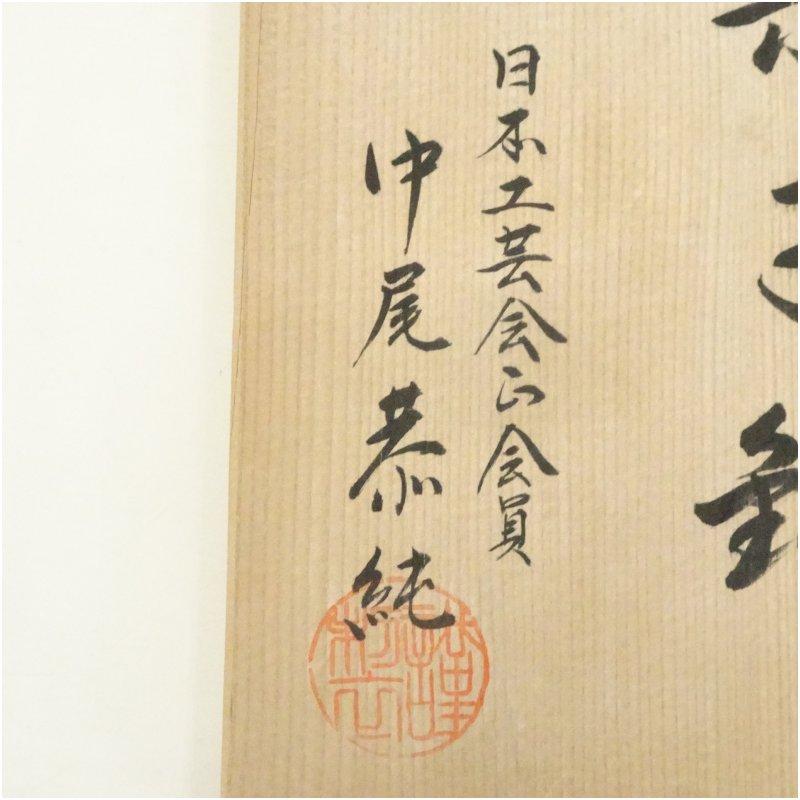 ブランド登録なし - 有田焼 中尾恭純造 白磁三方割御菓子鉢（共箱）