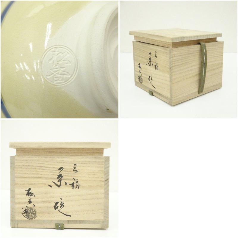 京焼 加藤松香造 色絵三福茶碗（共箱） : 茶道具と掛軸のショップ