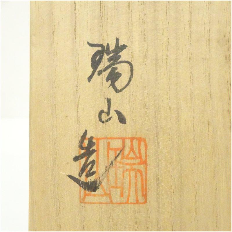 Ｔ４０９　茶碗　『蛇の目傘』『萬古窯　加賀瑞山 造』　共箱　抹茶碗　茶道具 T409 茶碗 『蛇の目傘』『萬古窯 加賀瑞山 造』 共箱 抹茶碗