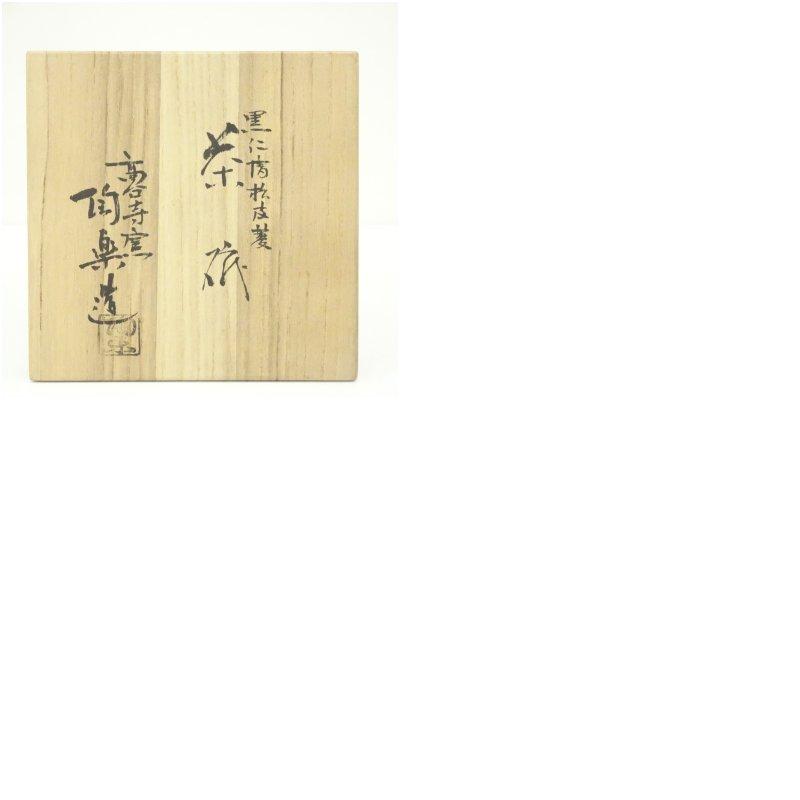 茶道具 坂野鳳洋作 黄燿 京焼 茶碗 煎茶 美品 共箱(K-YC428) 茶道具 坂野鳳洋作 黄燿 京焼 茶碗 煎茶 美品 共箱(K-YC428) - メルカリ
