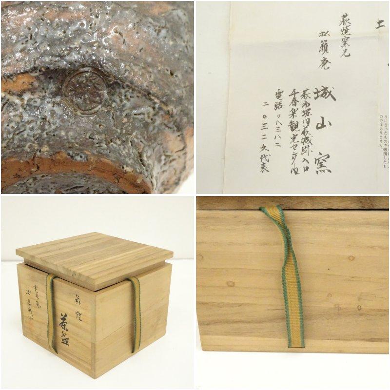 萩焼 城山窯 金子信彦造 茶碗（共箱） : 茶道具と掛軸のショップつなぐ