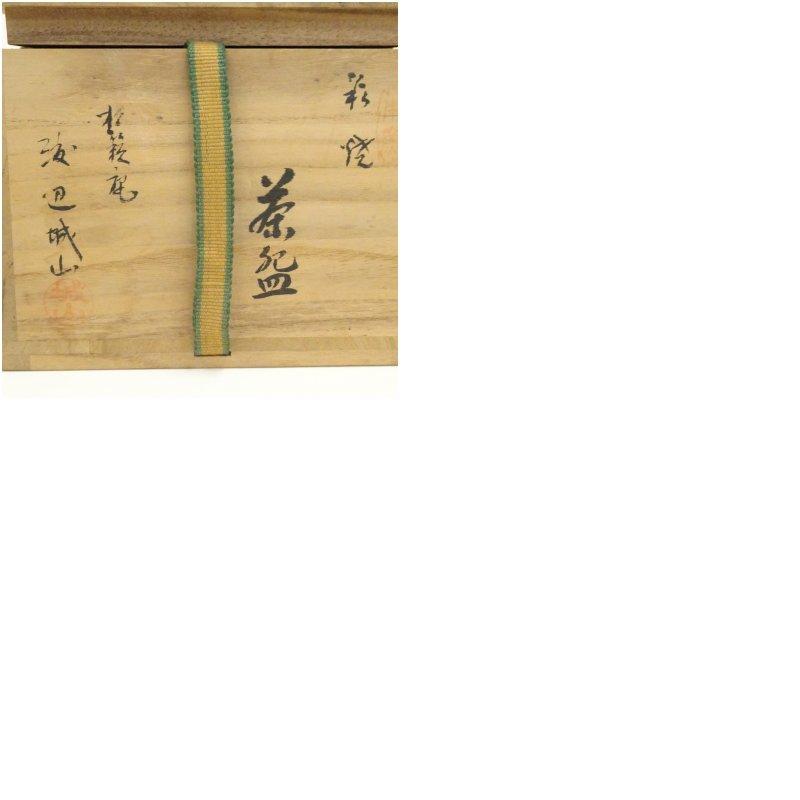 萩焼 城山窯 金子信彦造 茶碗（共箱） : 茶道具と掛軸のショップつなぐ