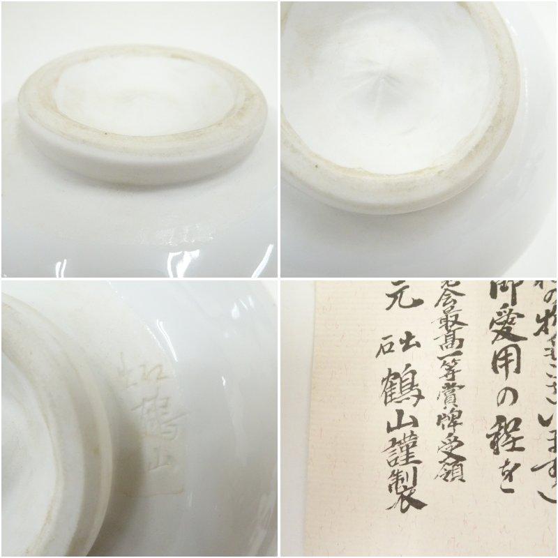 出石焼 鶴山久章造 白磁菊彫茶碗（共箱） : 茶道具と掛軸のショップ