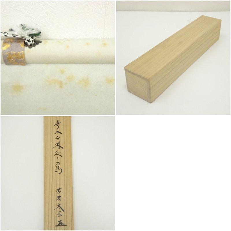 前大徳 福本積應筆 「春入千林處々鶯」行書 肉筆紙本