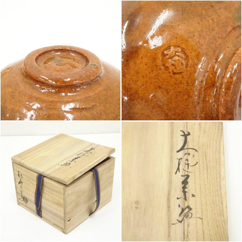 工芸品 大樋焼 松雲窯 泉喜仙造 飴釉茶碗（共箱）