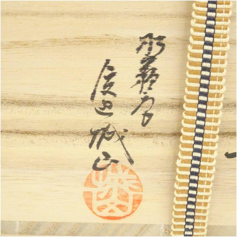 萩焼 松籟庵 城山窯造 茶碗（共箱） : 茶道具と掛軸のショップつなぐ