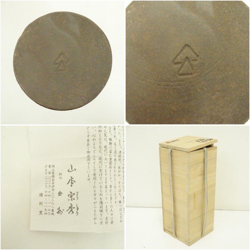 備前焼 山本宗秀造 竹形花入（共箱） 備前焼 花器