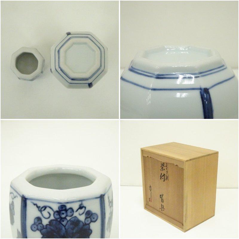 鈴木康月造 葡萄棚染付皆具（共箱）