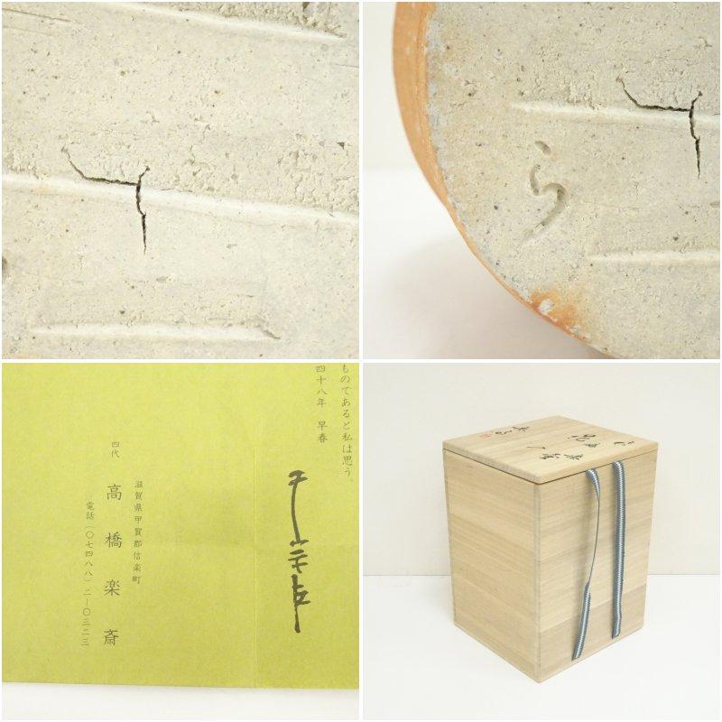 上田直方 信楽焼 花入 高さ36cm 共箱 茶道具 【k3689】 上田直方
