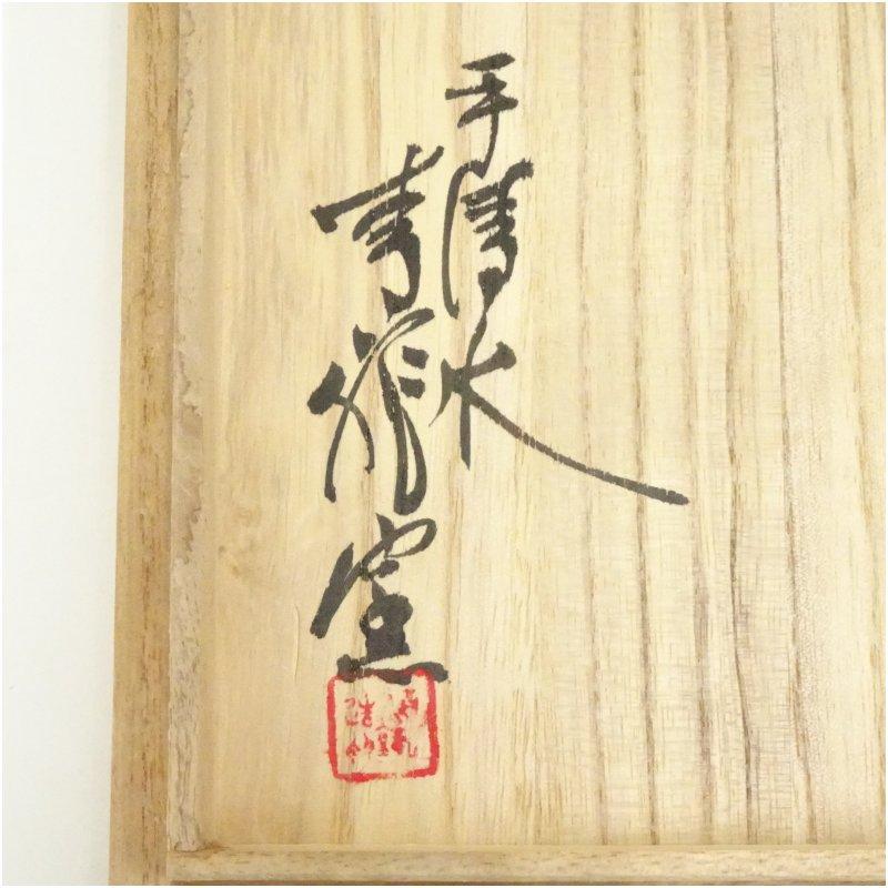平清水焼 青龍窯造 残雪茶碗（共箱） : 茶道具と掛軸のショップつなぐ