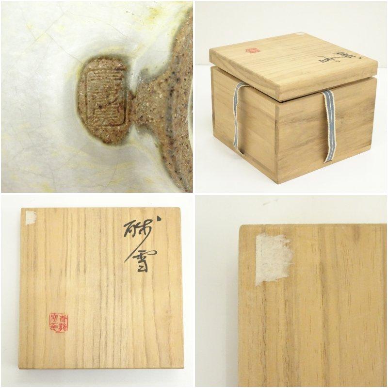 平清水焼 青龍窯造 残雪茶碗（共箱） : 茶道具と掛軸のショップつなぐ