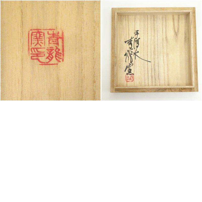 平清水焼 青龍窯造 残雪茶碗（共箱） : 茶道具と掛軸のショップつなぐ