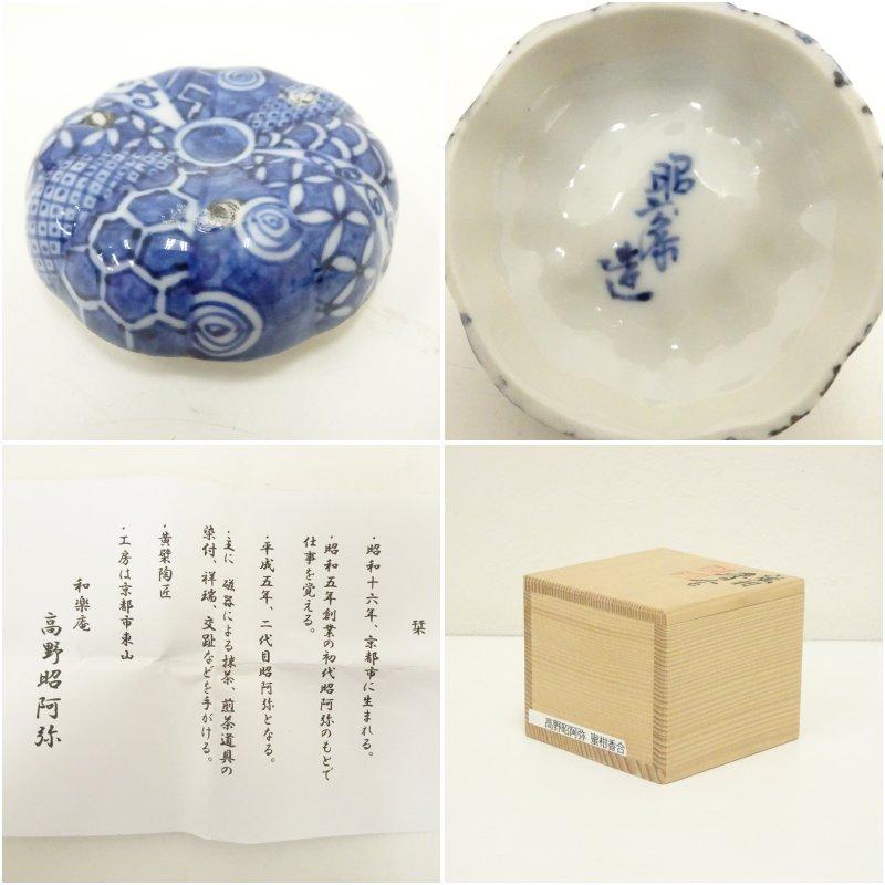 美術品・アンティーク・コレクション W95 香合 『蜜柑 香合』『高野