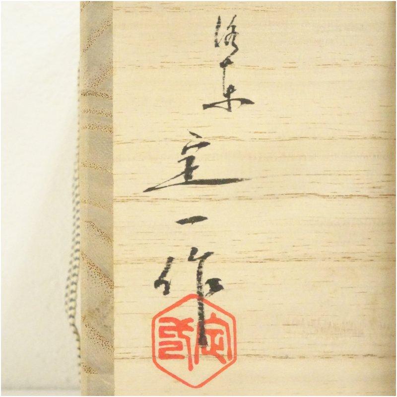 京焼 桶谷定一造 白天目茶碗（共箱） : 茶道具と掛軸のショップつなぐ