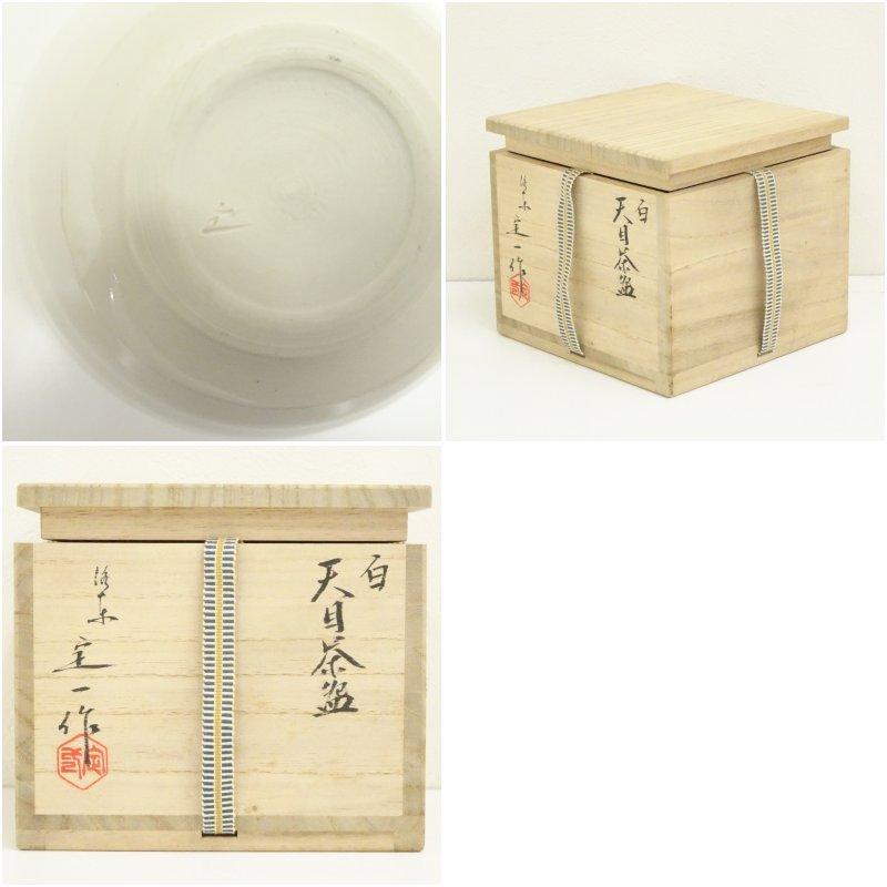 桶谷定一　白天目　茶碗 京焼 桶谷定一造 白天目茶碗（共箱） : 茶道具と掛軸のショップつなぐ