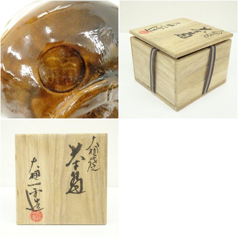 大樋焼 大樋一平造 茶碗（共箱） : 茶道具と掛軸のショップつなぐ