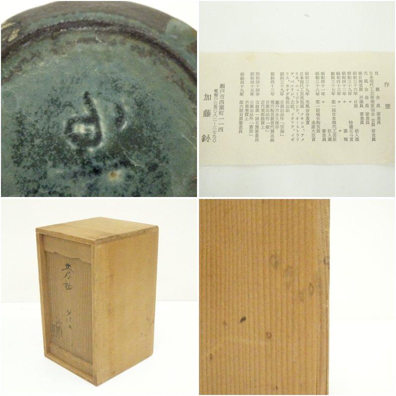 人間国宝 加藤卓男造 青釉『木蓮文』花瓶 花入 飾壺 共箱/ 人間国宝 加藤卓男造 青釉『木蓮文』花瓶 花入 飾壺 共箱/