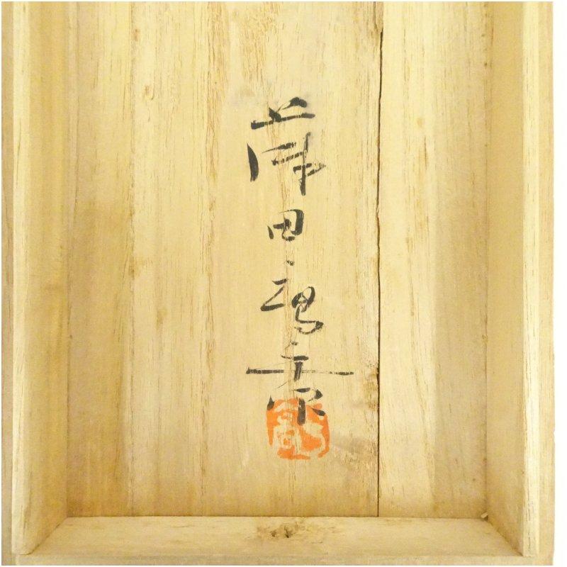 藤田喬平造　手吹ガラス花瓶（共箱）_4