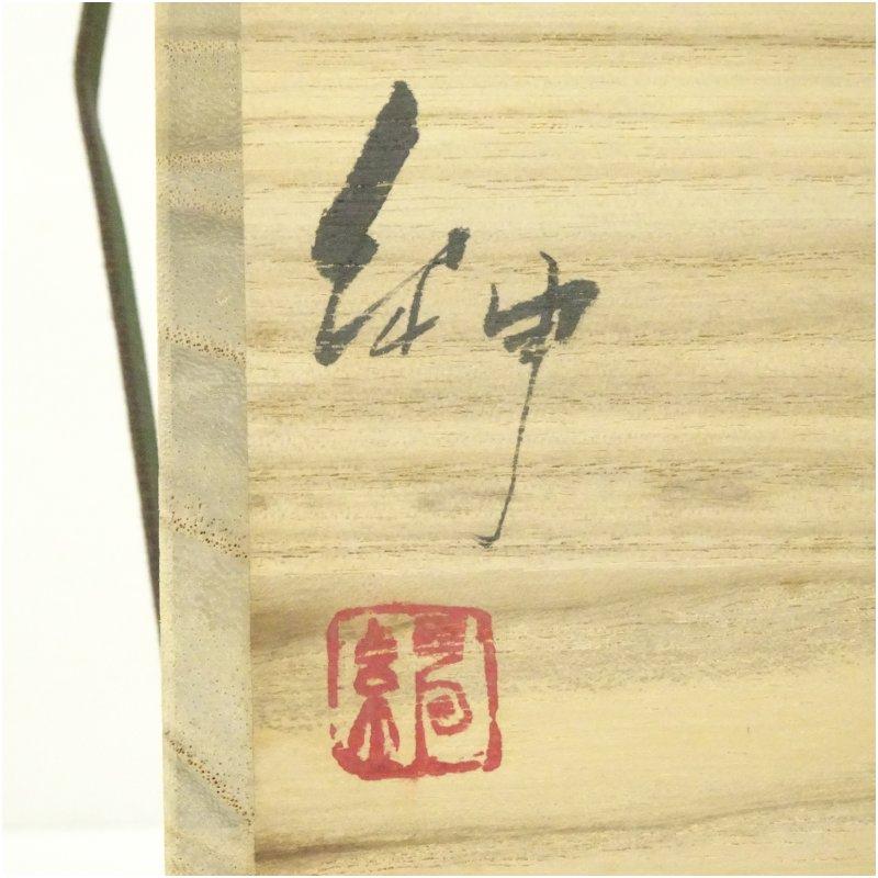 備前焼　伊勢崎紳造　耳付花入（共箱）_4