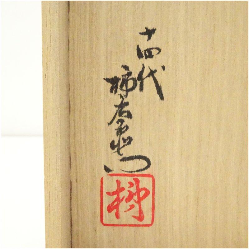 有田焼　十四代　酒井田柿右衛門造　錦菊鳥文夫婦湯呑（共箱）_4