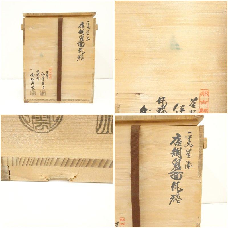 鬼面風炉 釜師 菊池正直 木箱 共箱 茶道具 茶器 風炉 茶の湯 2026年