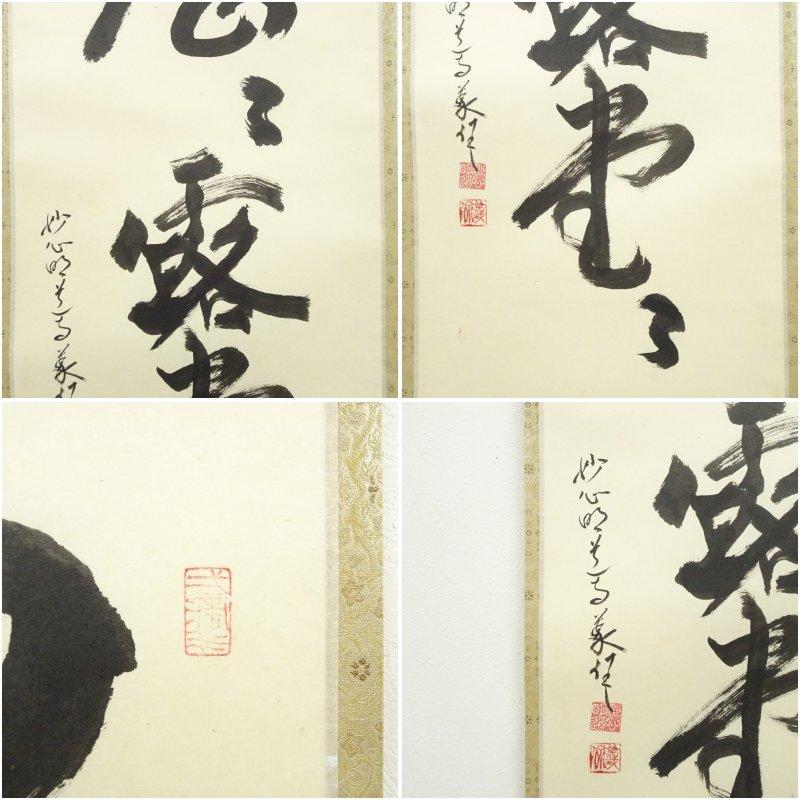 K215 戸上明道 「円相」 掛軸 書 紙本 肉筆 共箱 【公式通販】