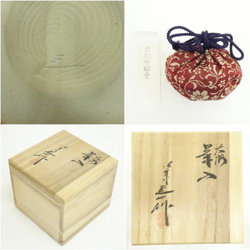 京焼 桶谷定一造 大海茶入（共箱） 茶入