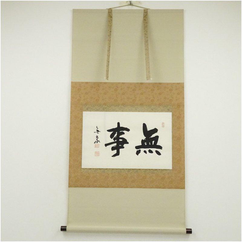 k*1様 美品 中国書画 【豊 子愷 】 掛け軸 書　2幅 紙本　箱無し k*1様 美品 中国書画 【豊 子愷 】 掛け軸 書 2幅 紙本 箱無し k*1様