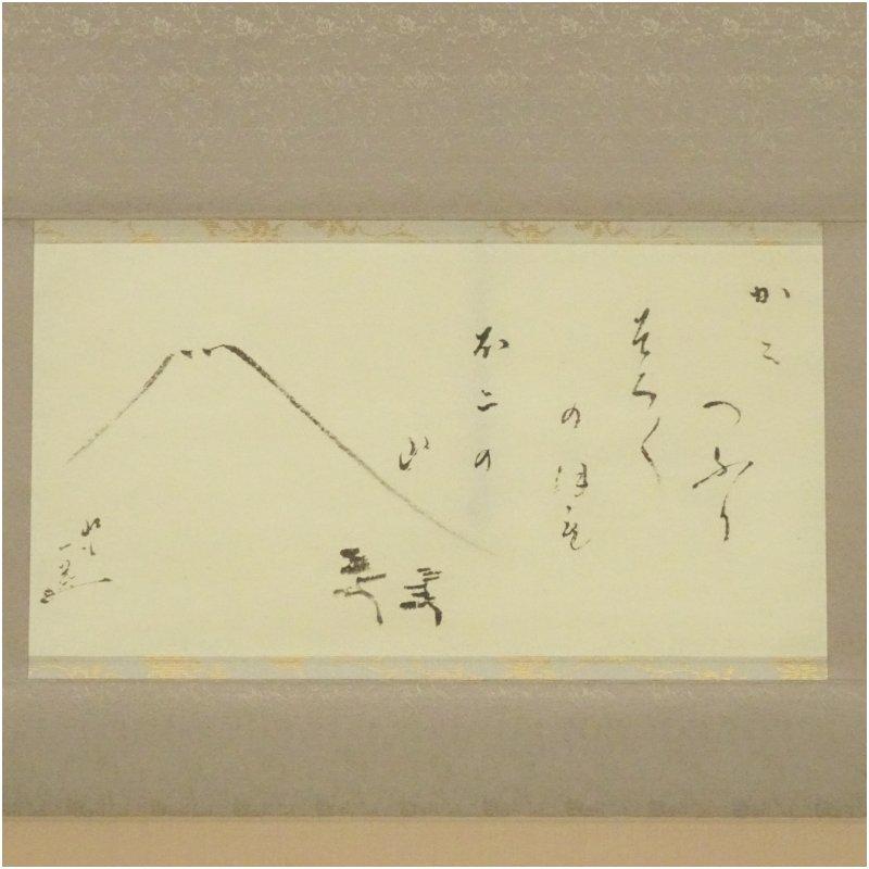 小林一茶 富士俳画 印刷紙本掛軸（保護箱） : 茶道具と掛軸のショップ