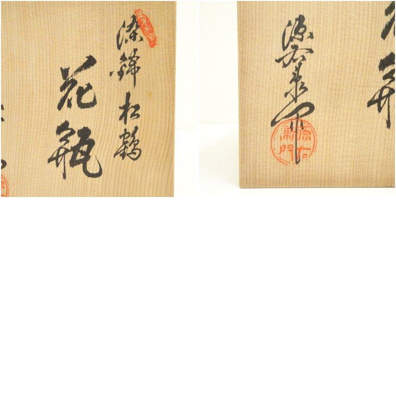 有田焼 源右衛門窯造 染錦松鶴花瓶（共箱） 【公式通販】