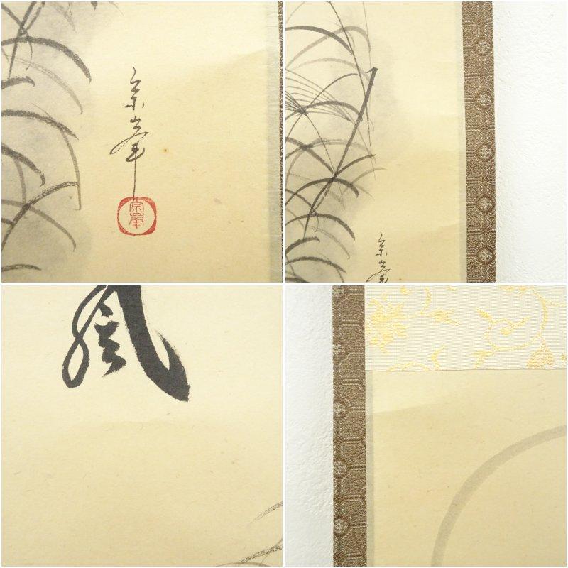 大徳寺　黄梅院　小林太玄筆　「万里秋風」画賛　横物　肉筆紙本掛軸（共箱）_6