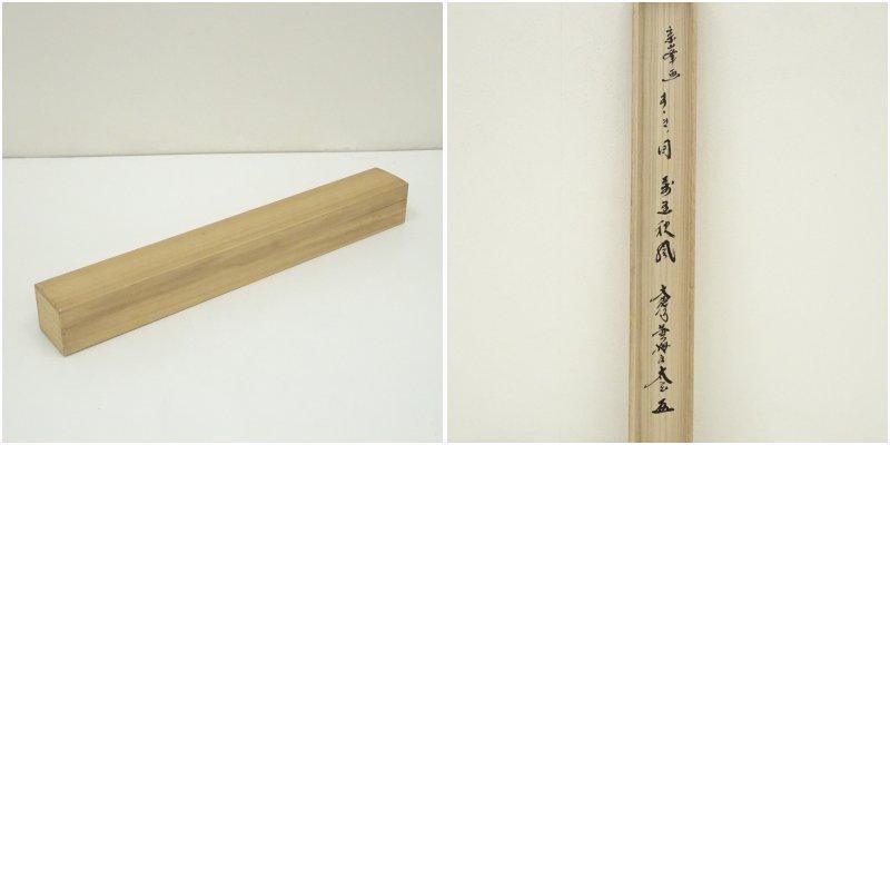 大徳寺　黄梅院　小林太玄筆　「万里秋風」画賛　横物　肉筆紙本掛軸（共箱）_9