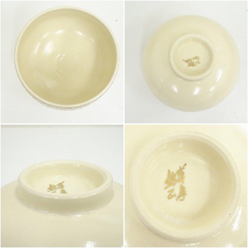 薩摩焼 野崎正二（錦正）造 茶碗（共箱） : 茶道具と掛軸のショップ