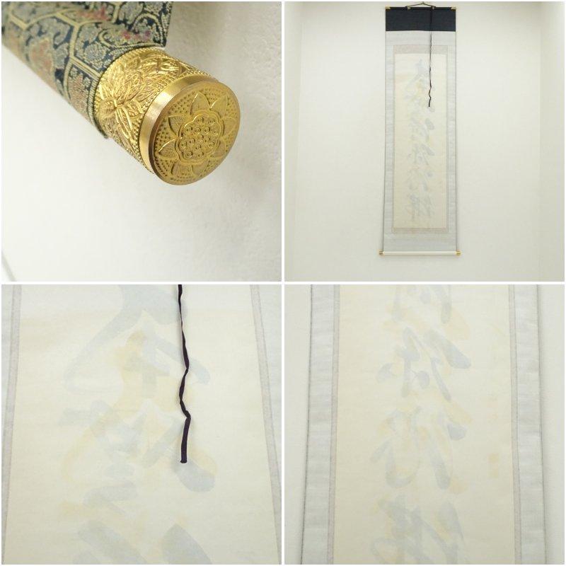 美術品 前大徳 佐藤朴堂筆 「月清千古秋」一行書 肉筆紙
