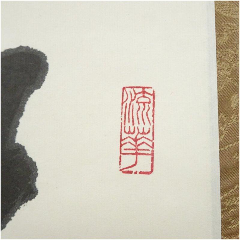 東大寺　清水公照筆　「洗耳」二字　肉筆紙本掛軸（共箱）_2