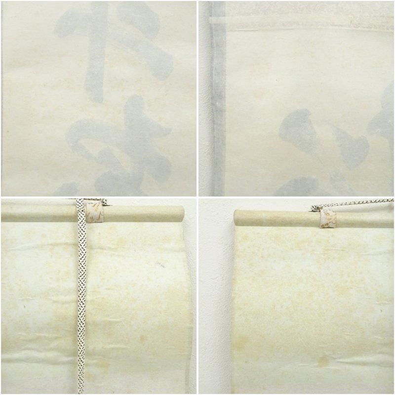 前大徳 小堀定泰筆 「松樹千年翠」一行書 肉筆紙本掛軸（共箱