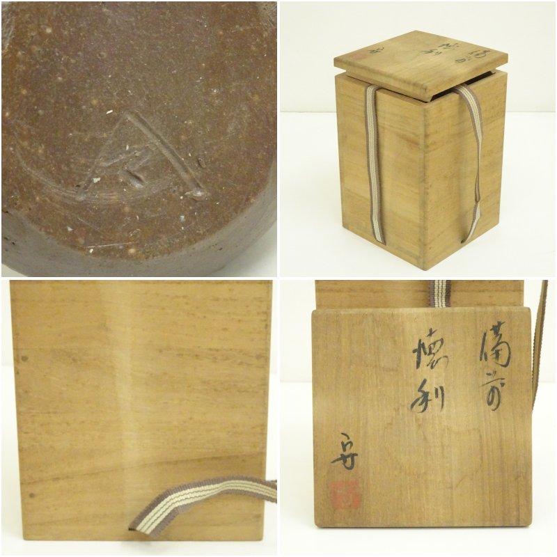 備前焼 柴岡守 徳利 ぐい セット 箱 骨董 酒器 一輪挿し 花器 Yahoo