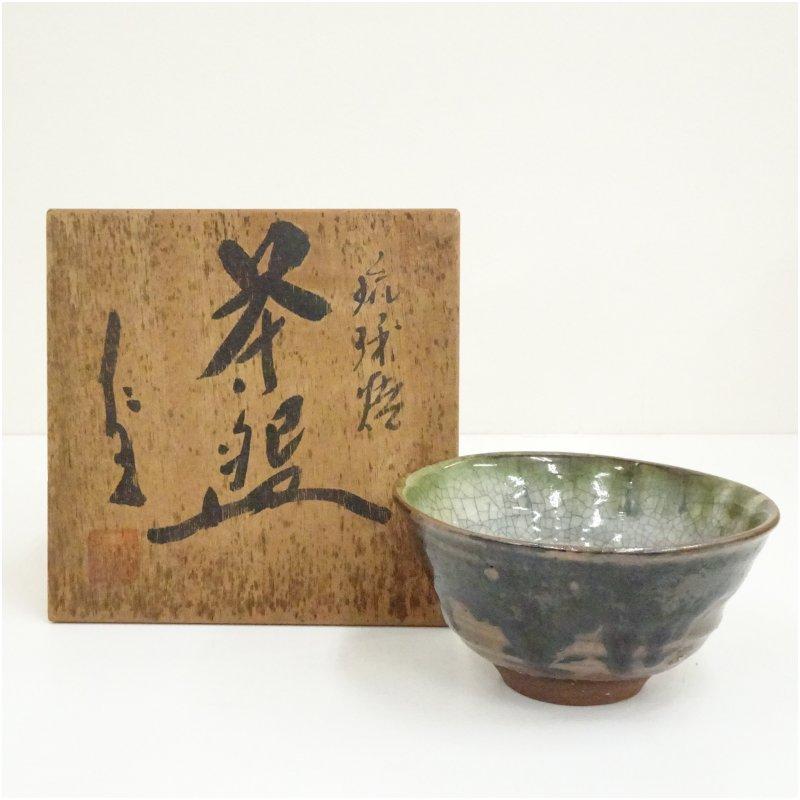 琉球焼 小橋川仁王造 茶碗 抹茶碗 共箱 茶道具 琉球焼 小橋川仁王造 茶碗（共箱） : 茶道具と掛軸のショップつなぐ
