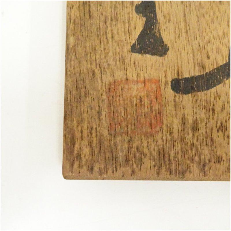 琉球焼 小橋川仁王造 茶碗（共箱） : 茶道具と掛軸のショップつなぐ