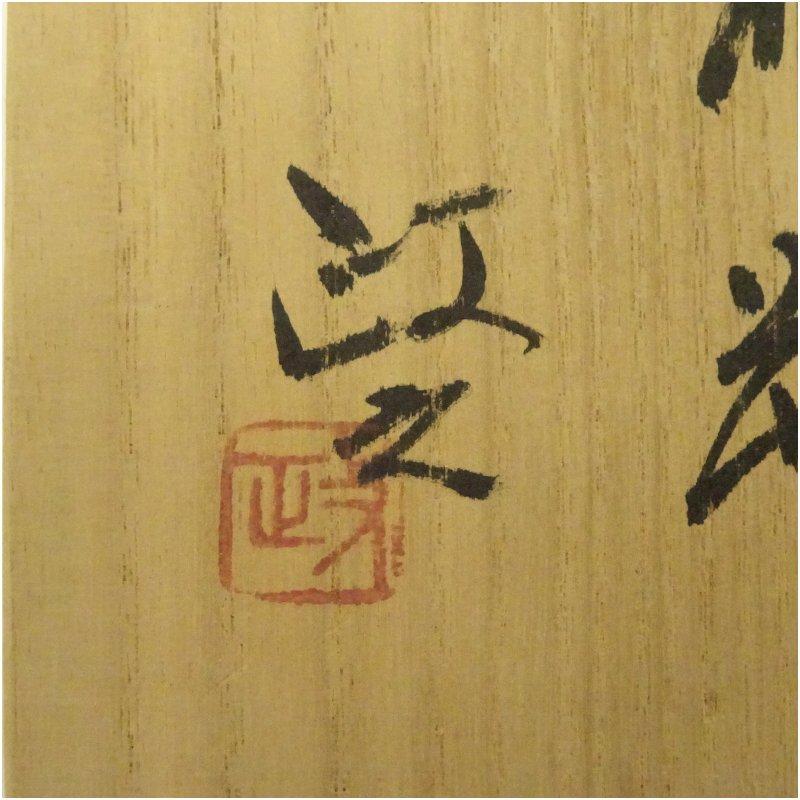 今井政之造　象嵌輪彩花瓶（共箱）_4