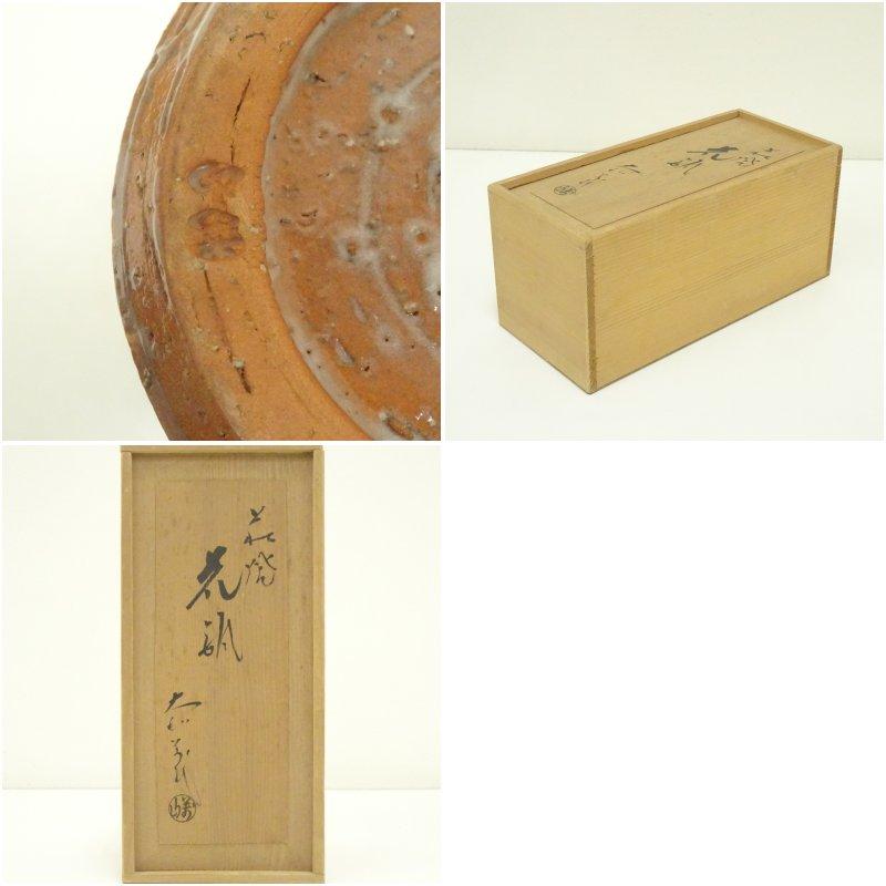 萩焼 大和萬山造 花瓶（共箱） : 茶道具と掛軸のショップつなぐ - 通販