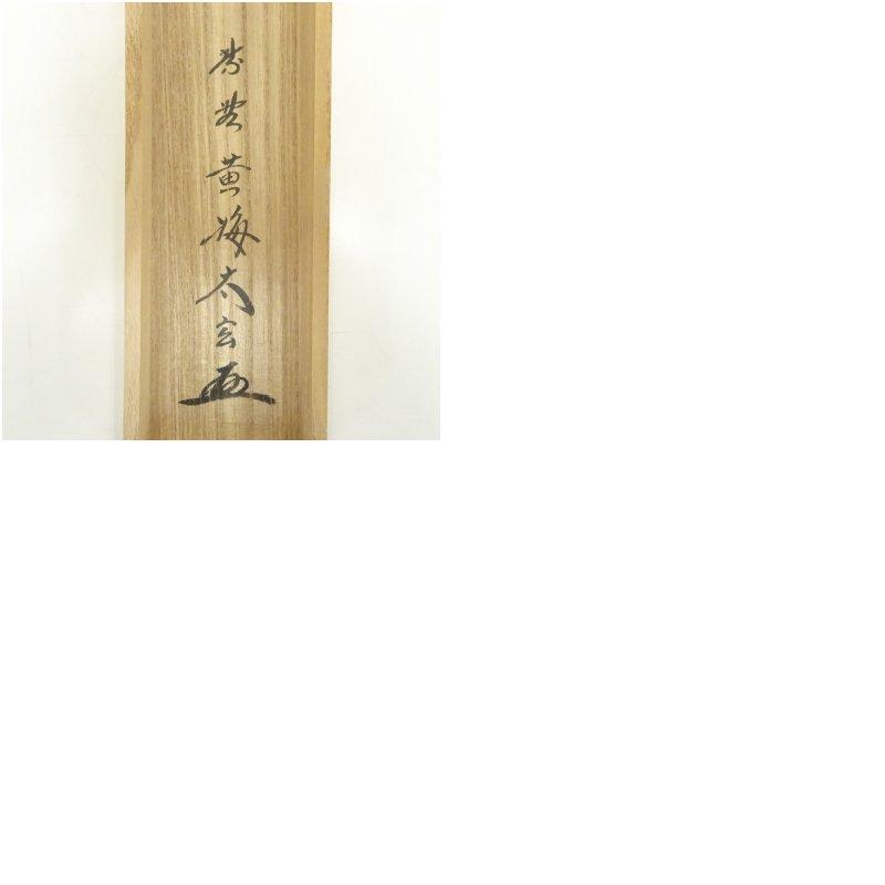 【45】本来無一物 小林太玄 書 掛軸 肉筆 紙本 共箱 大徳寺 臨済宗 大徳寺 小林太玄筆 「本来無一物」一行書 肉筆紙本掛軸（共箱