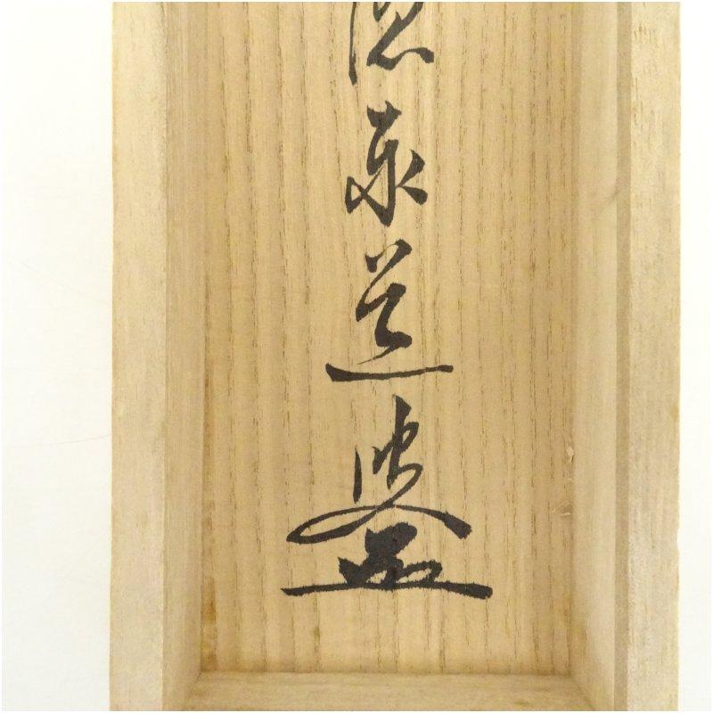 前大徳 足立泰道筆 「百花為誰開」一行書 肉筆紙本掛軸（共箱