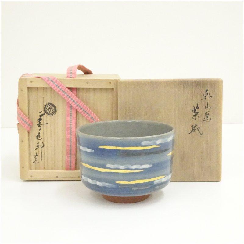 16代永樂善五郎造『仁清寫ゆずり葉茶碗』 (共箱)　千家十職 16代永樂善五郎造『仁清寫ゆずり葉茶碗』 (共箱) 千家十職 - メルカリ