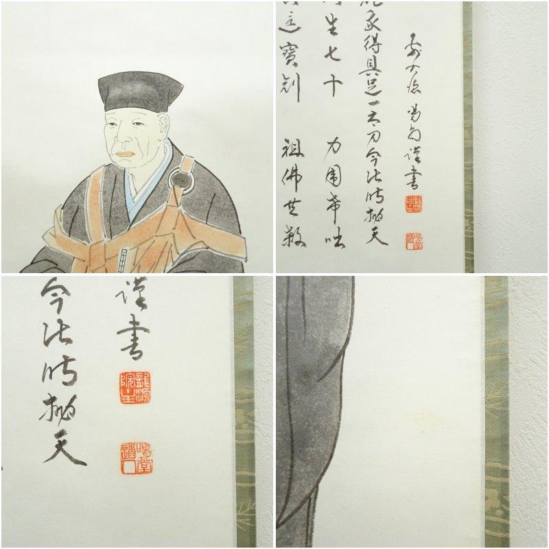 47】福本積應 利休居士像 掛軸 工芸複製 紙本 共箱 楽天市場】宝林寺