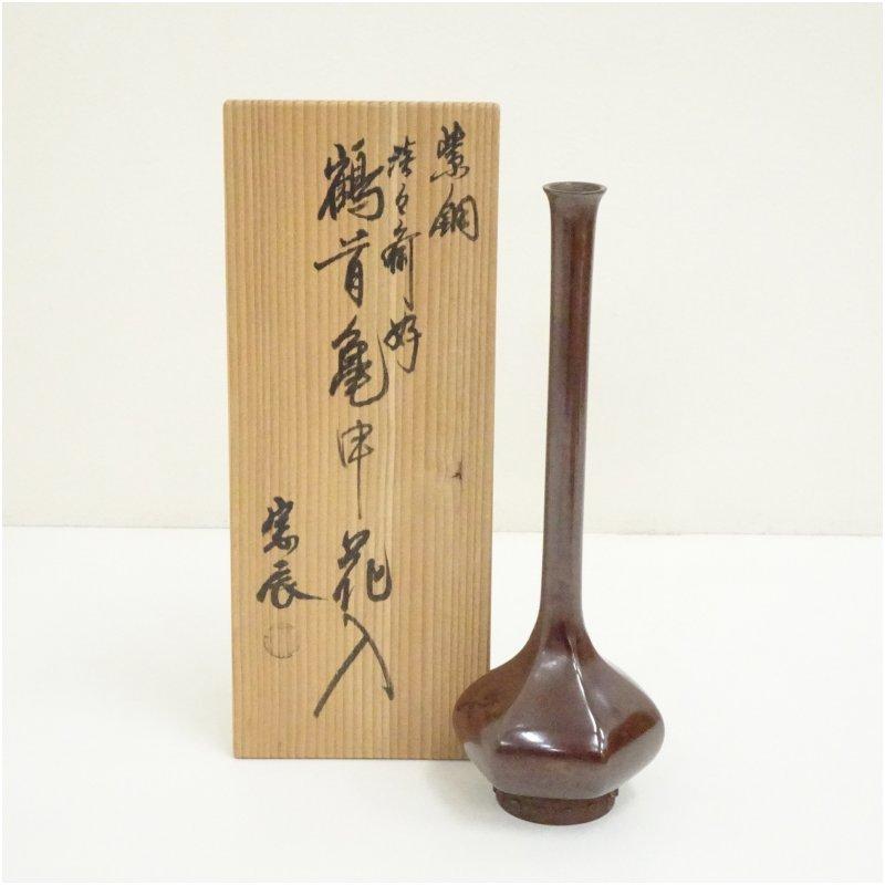一ノ瀬宗辰造 淡々斎好紫銅鶴首亀甲花入（共箱） : 茶道具と掛軸の